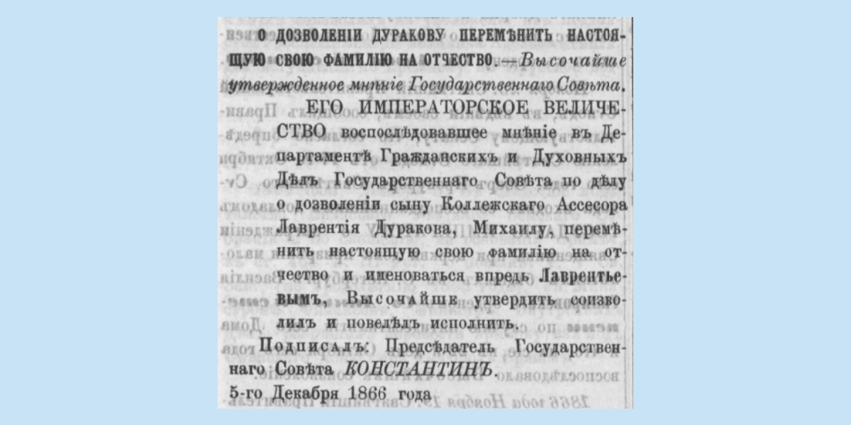 «Сенатские ведомости», 20 декабря 1866 года