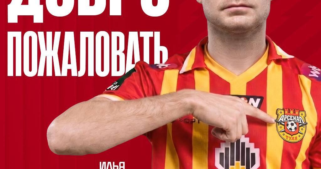 🚨Полузащитники Илья Жигулёв и Давид Давидян пополнили состав Тульского «Арсенала