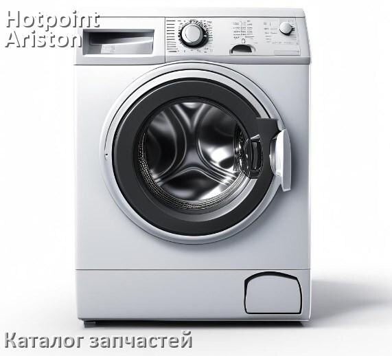 
Каталог запчастей стиральных машин Hotpoint-Ariston адреса по городам