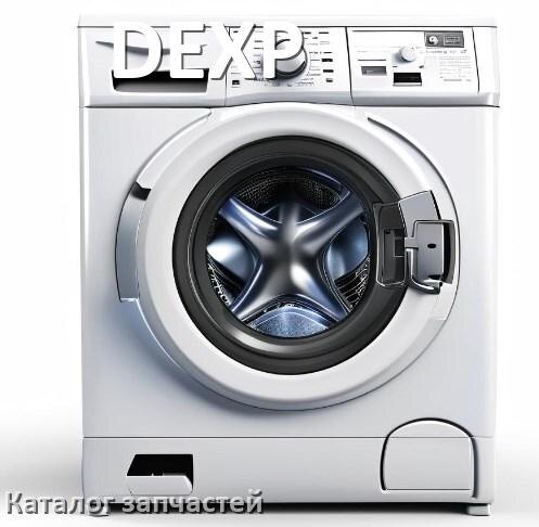 
Каталог запчастей стиральных машин DEXP адреса в городах