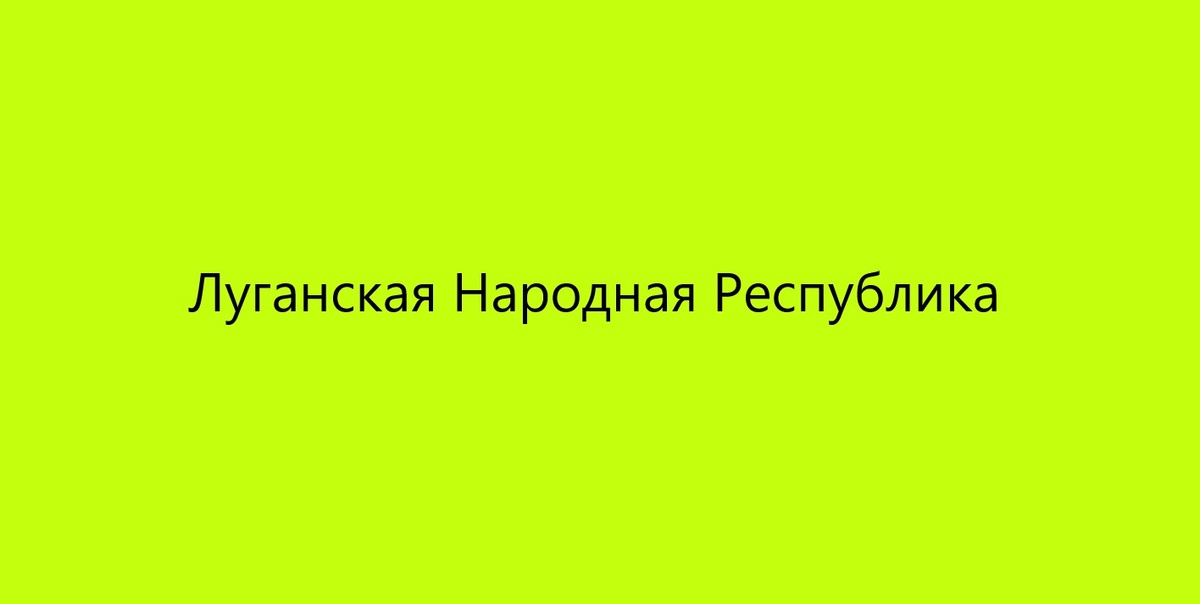 Луганская Народная Республика. Донор Спермы.
