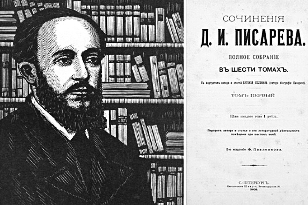    Дмитрий Писарев и его сочинения.