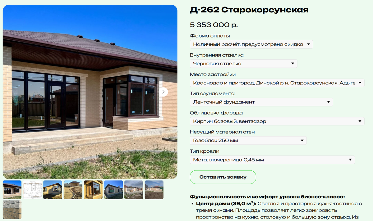 Расчёт стоимости строительства дома на сайте СК "Домовой"