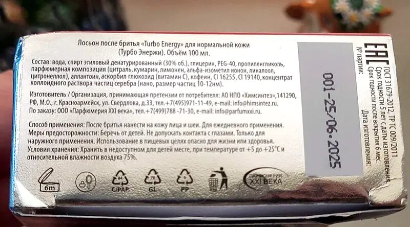   Состав лосьона
