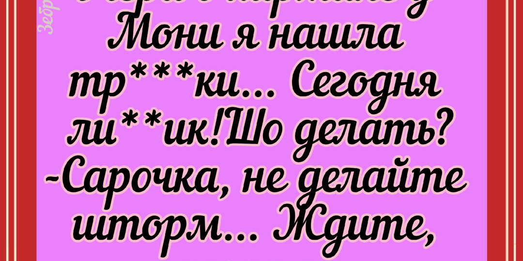 Одесские анекдоты
