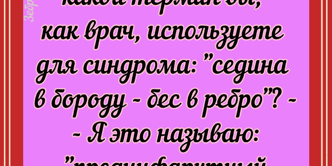 Одесские анекдоты