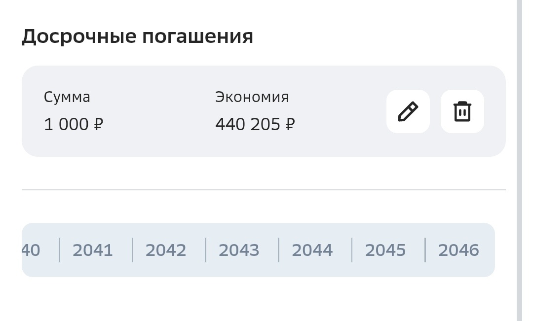 еще 19 лет ипотеки...