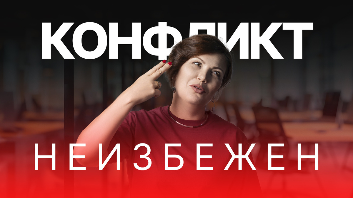 Конфликт Между Отделами: Кто Виноват на Самом Деле? @ VK Видео