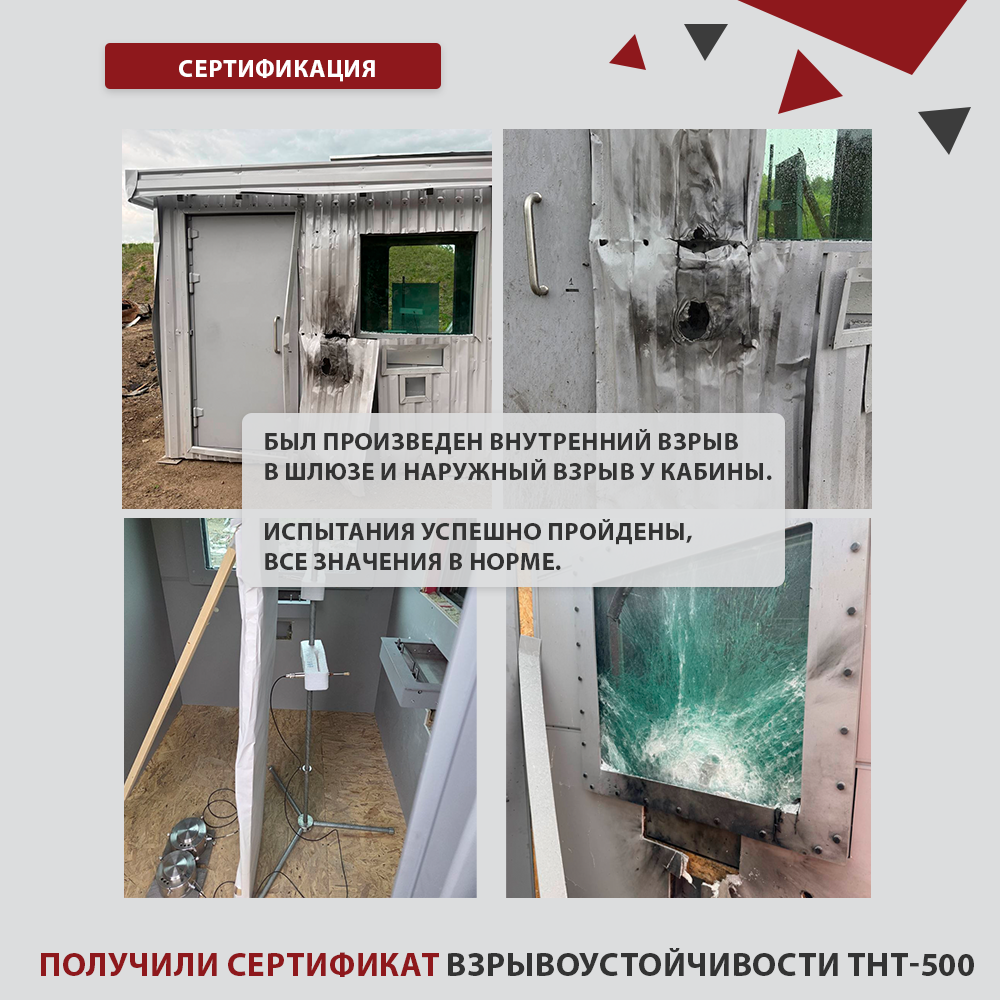 Получили сертификат взрывоустойчивоси ТНТ-500