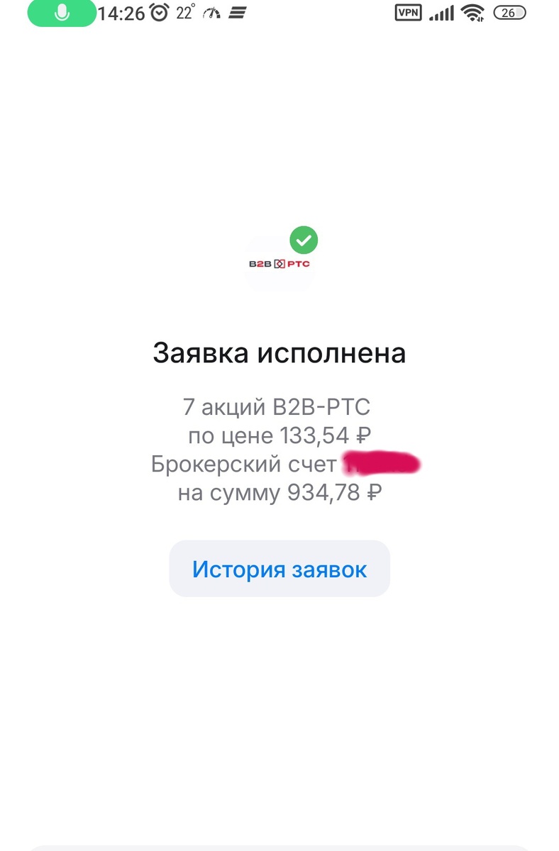 Купили 7 акций B2B-РТС
