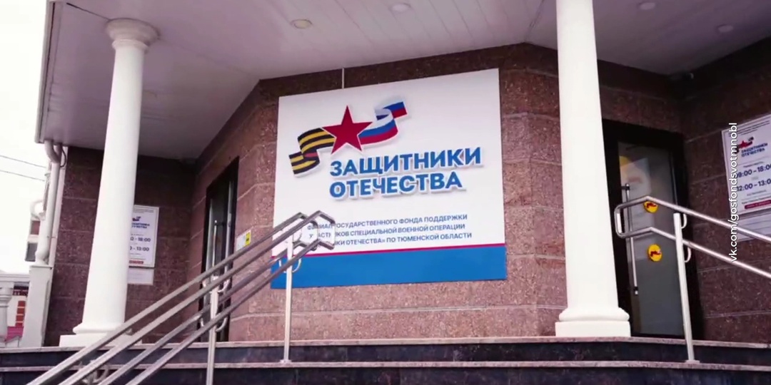 Результаты работы фонда «Защитники Отечества» за три года