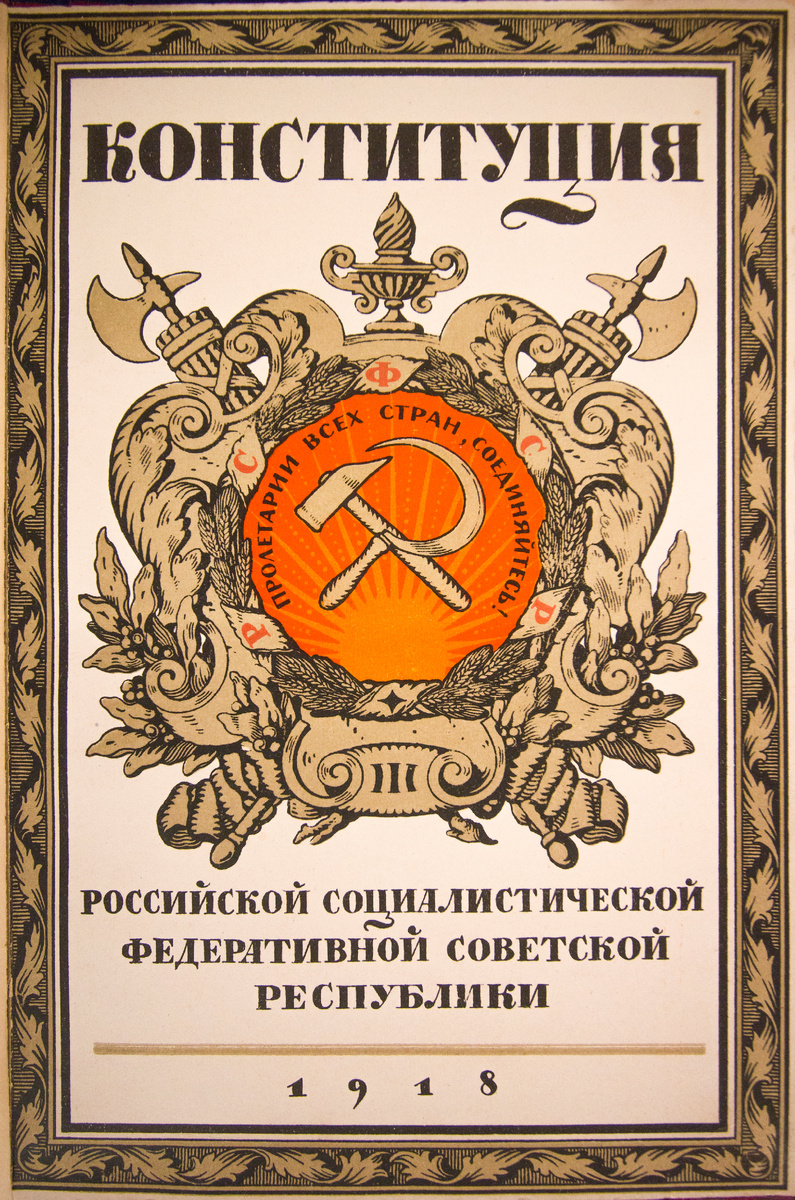 Конституция Российской Социалистической Федеративной Советской Республики