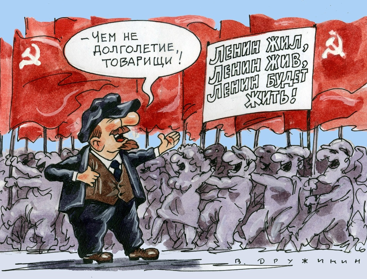 КАРИКАТУРА ОТ ХУДОЖНИКА-КАРИКАТУРИСТА ВАЛЕНТИНА ДРУЖИНИНА / 22 апреля 1870 года (10 апреля по старому стилю), 156 лет назад, родился Вождь мирового пролетариата, Владимир Ильич ЛЕНИН !!!