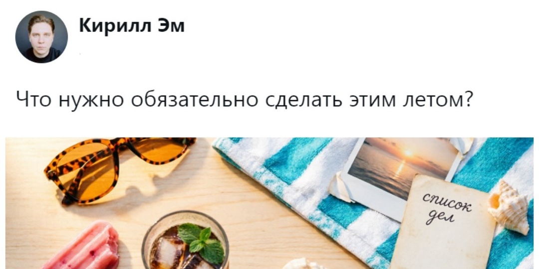 Квартира, окрошка, ромашки: пользователи обсуждают вещи, без которых летний сезон нельзя считать состоявшимся