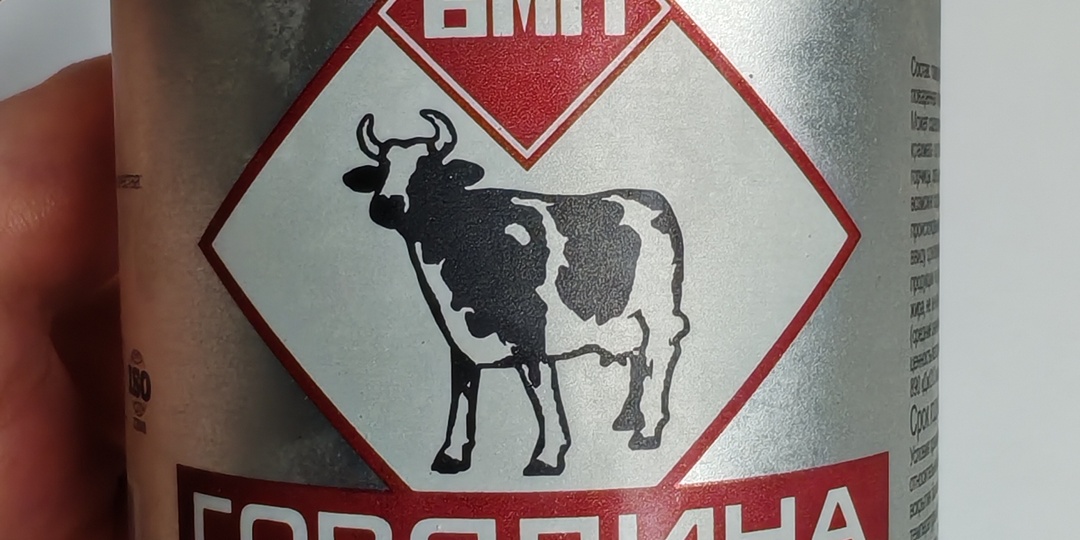 Пробуем говяжью тушенку Бурятмяспром🥩