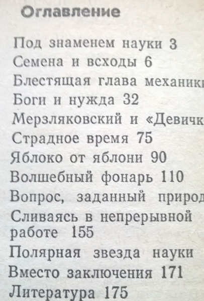 Оглавление книги: Д.И. Гай "Формула мудрости.