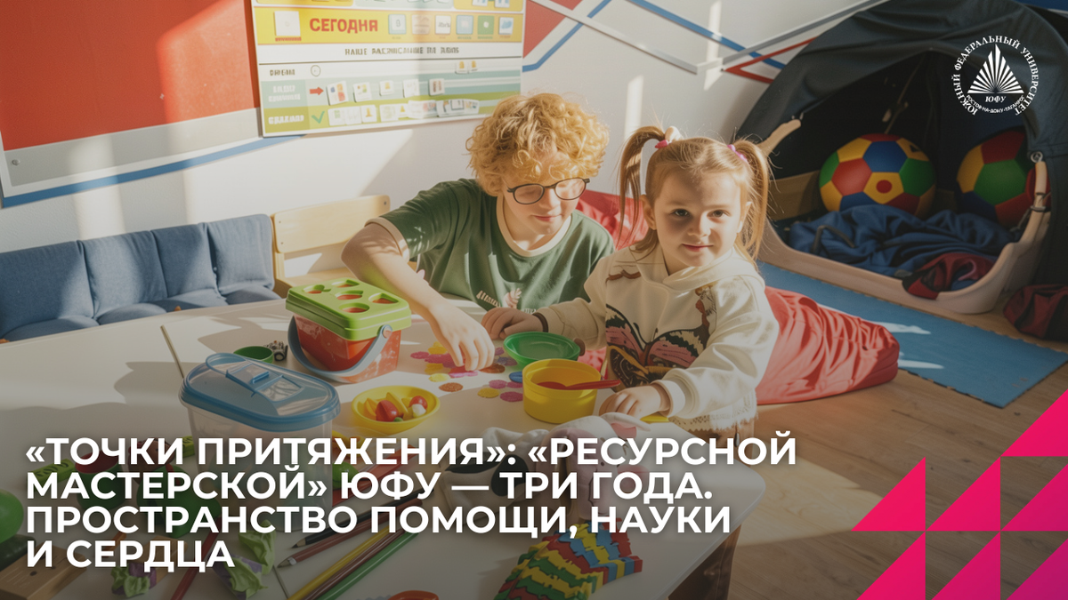 Источник: Центр общественных коммуникаций ЮФУ 