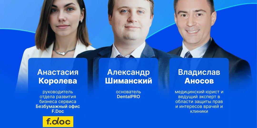 ⏱️ Через час стартует вебинар DentalPRO × F.Doc