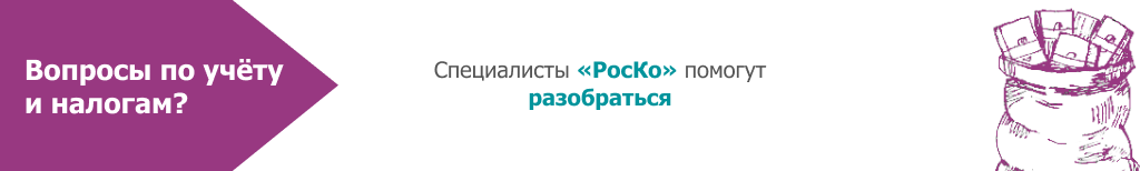 https://rosco.su/buhgalterskie-uslugi/