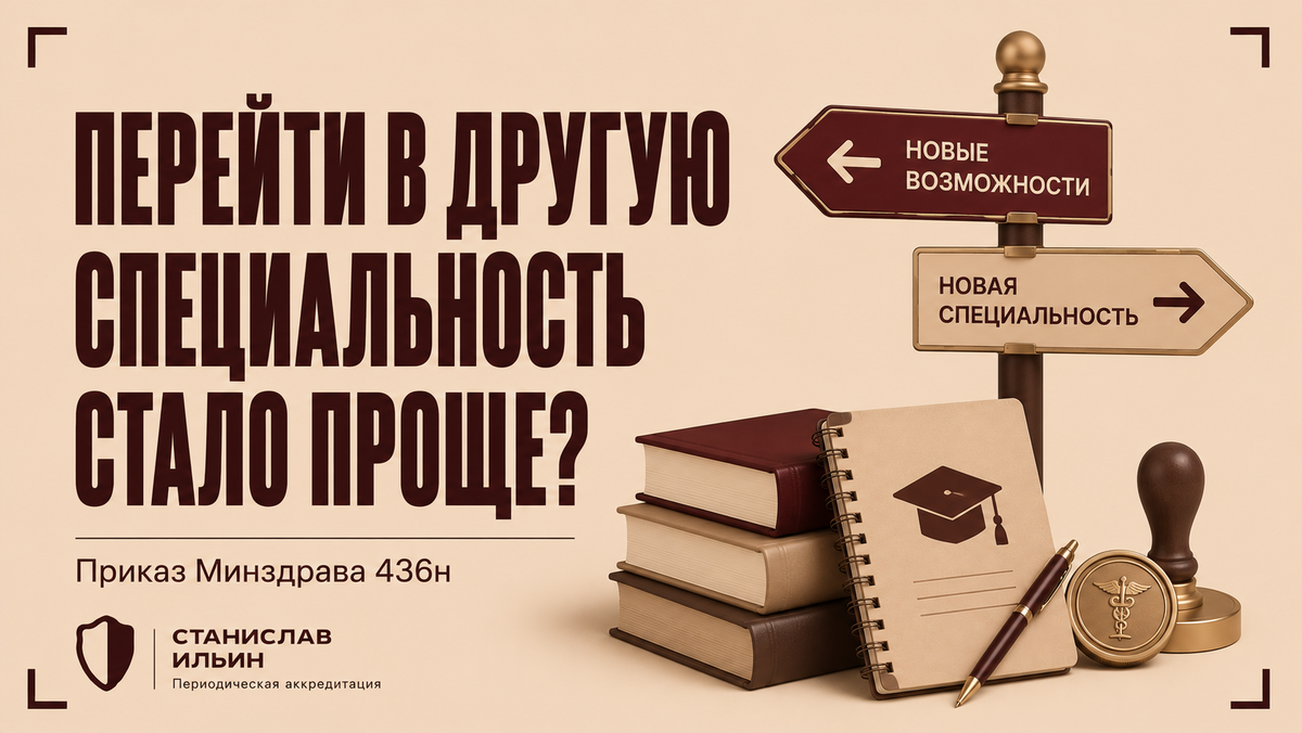 ⚠️ Материал актуален на момент публикации. Информация носит рекомендательный характер и предназначена для ознакомления. Для принятия официальных решений всегда ориентируйтесь на действующие приказы Минздрава РФ, а также внутренние нормативные документы вашего ведомства.