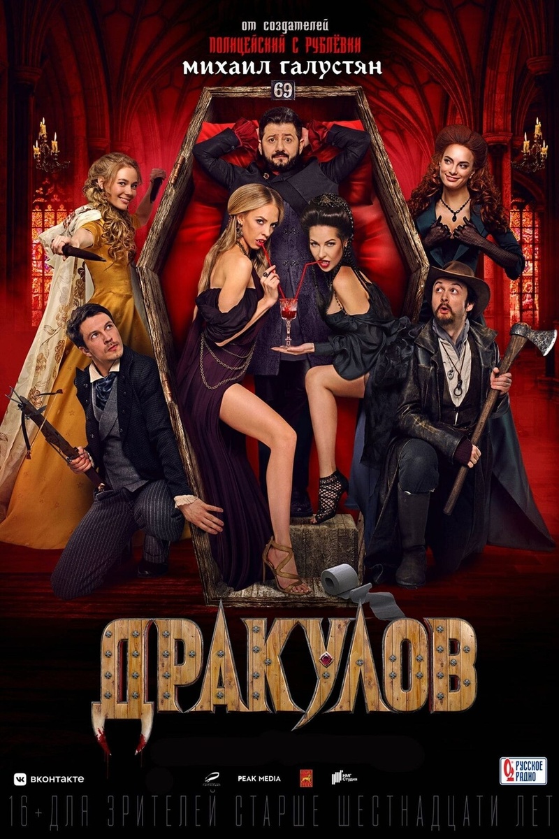 Постер фильма "Дракулов"