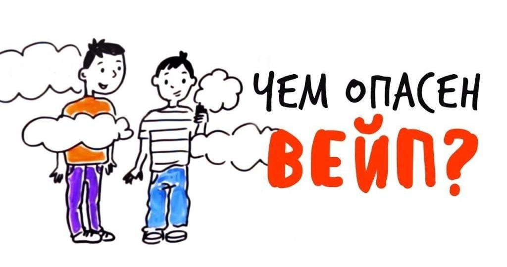 Вейпинг: мифы и реальная угроза здоровью