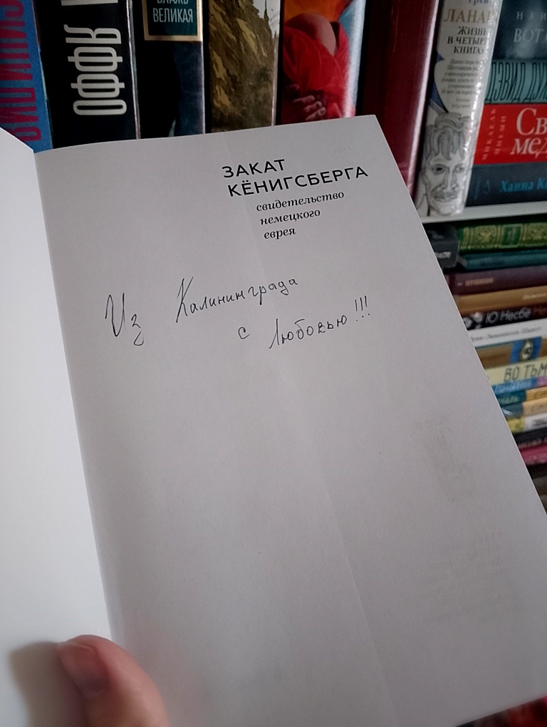 Очень приятно читать памятные напутствия от книжных продавцов