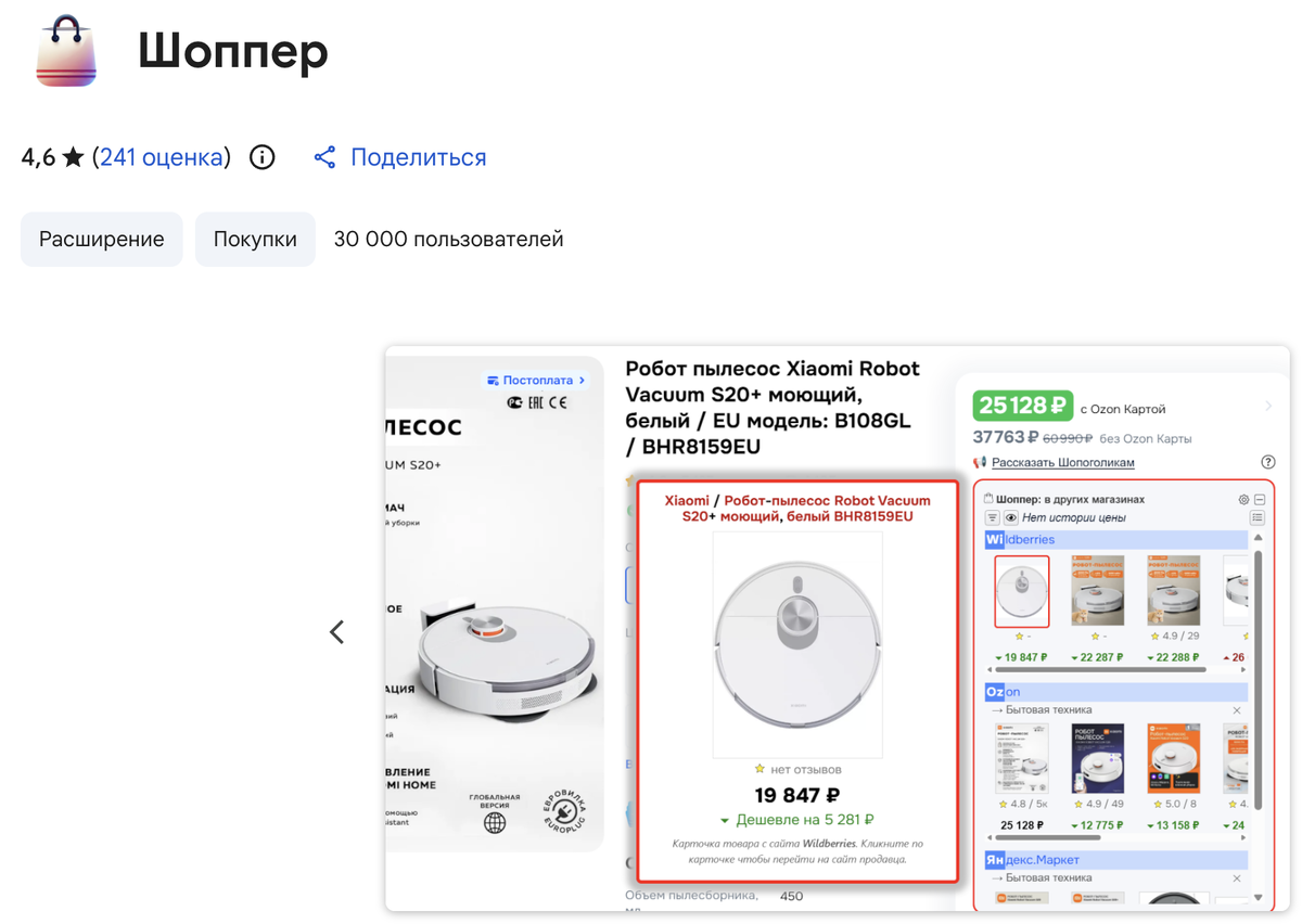 Расширение для вашего браузера