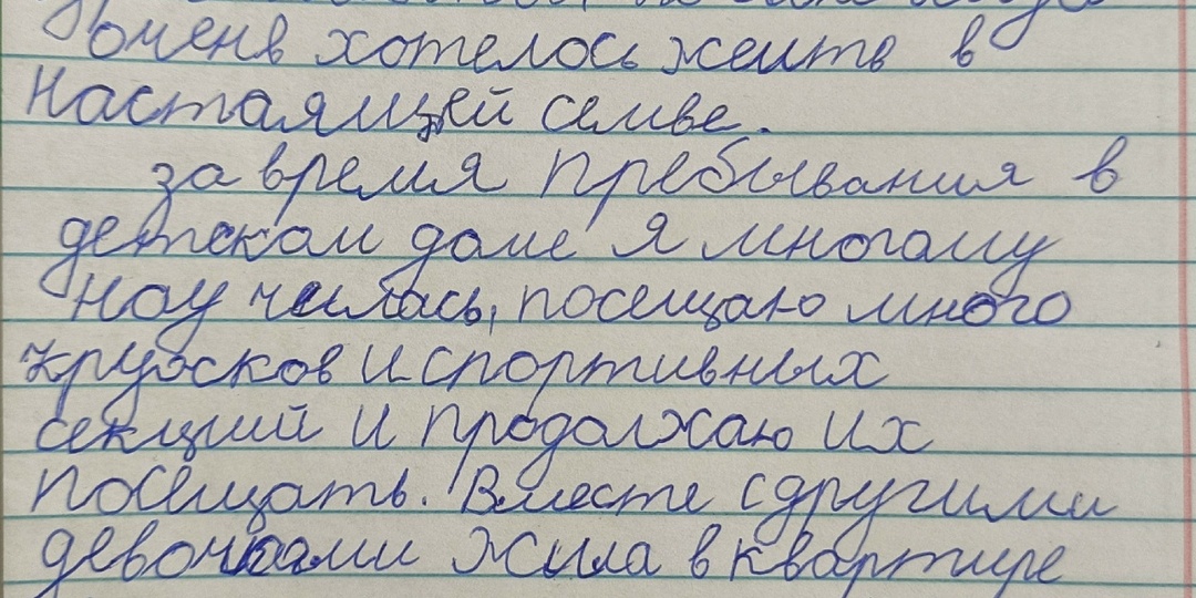 Мы получили письмо из детского дома