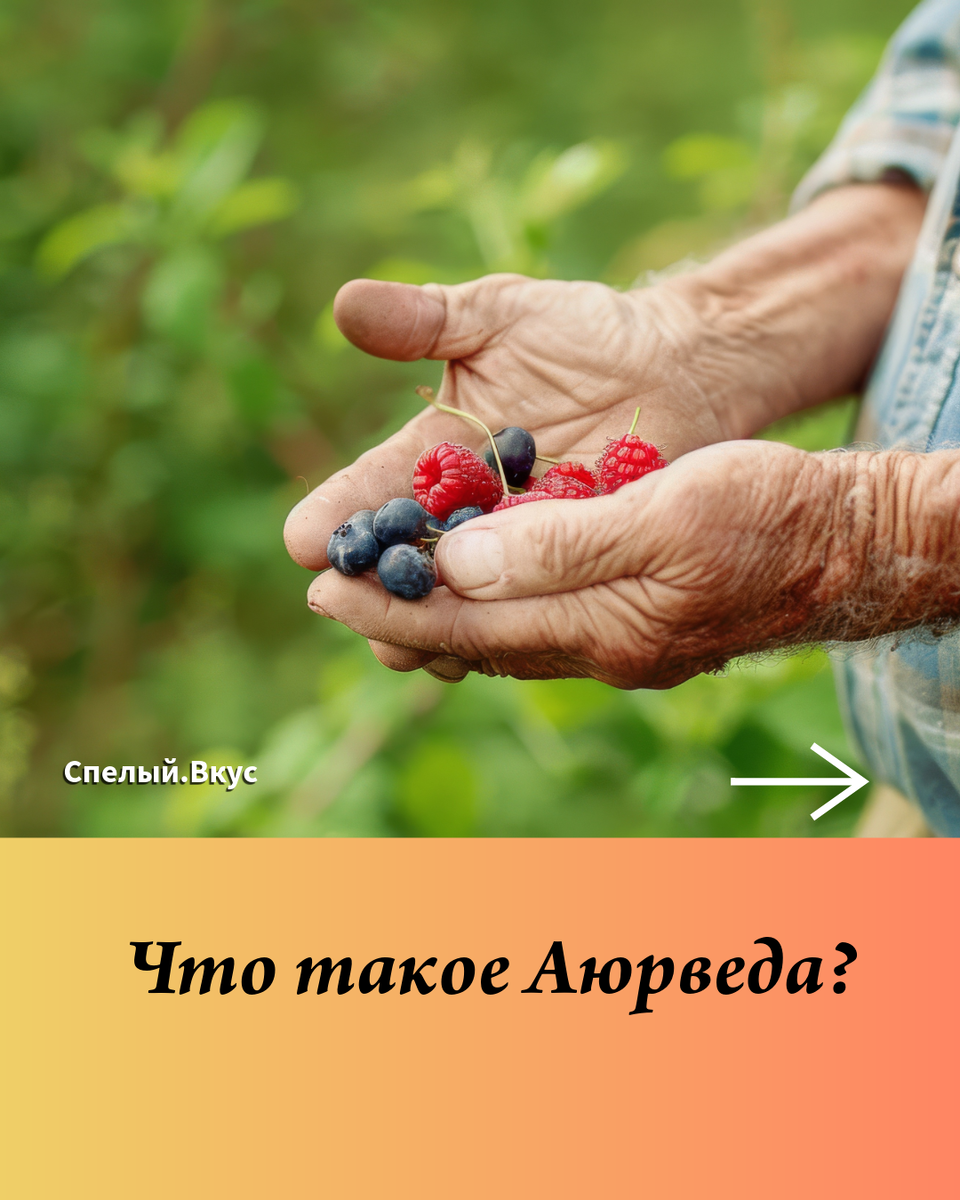 Аюрведа - наука о гармоничной жизни при любых обстоятельствах