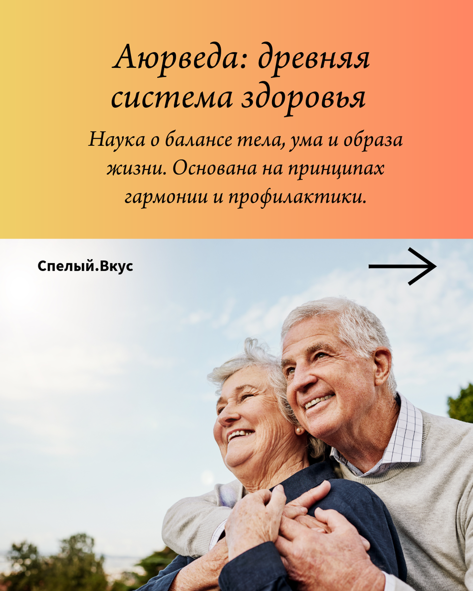 Аюрведа объясняет приоритеты того, чему уделять внимание на каждом этапе жизни
