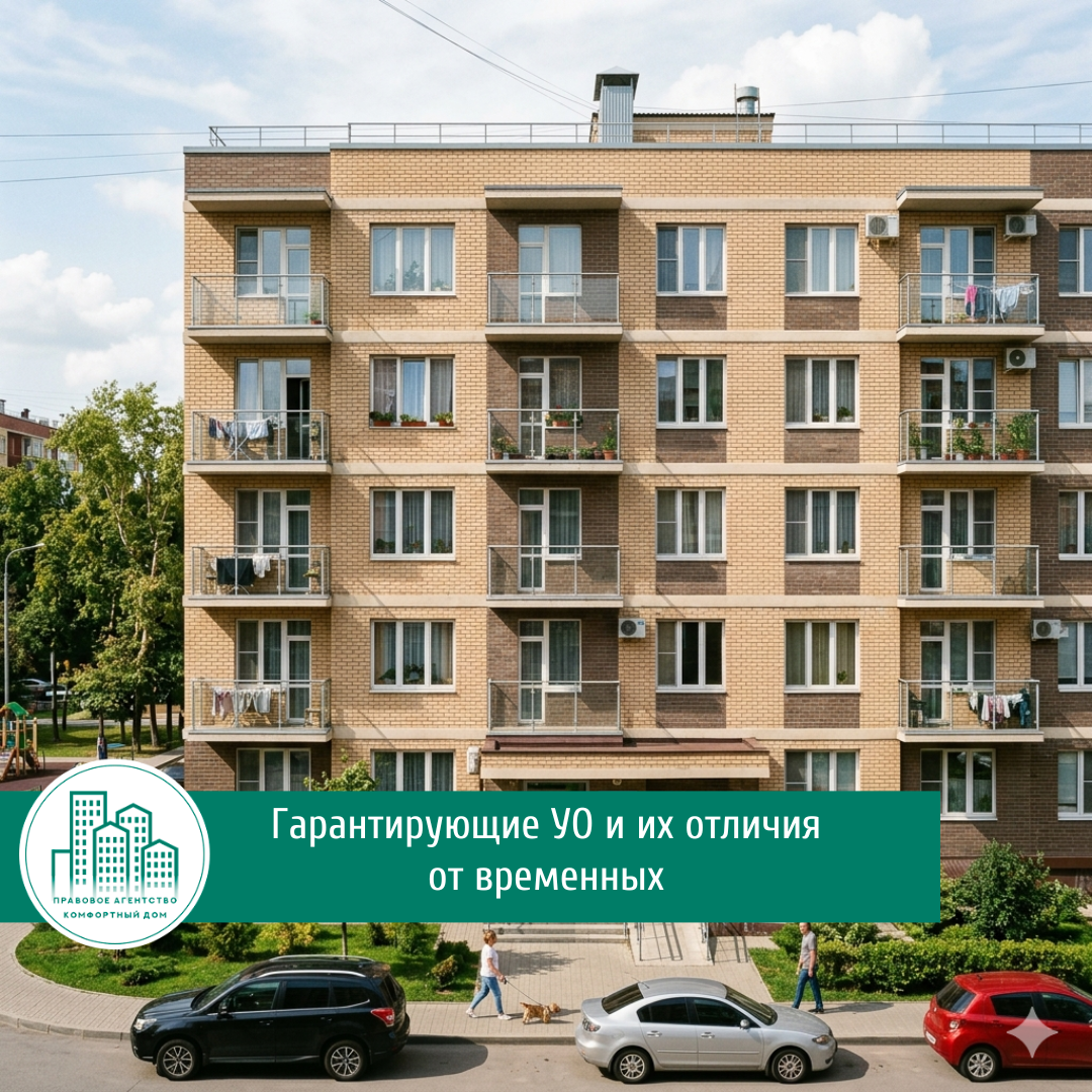 Гарантирующие УО и их отличия от временных | Комфортный дом | Изображение создано искусственным интеллектом