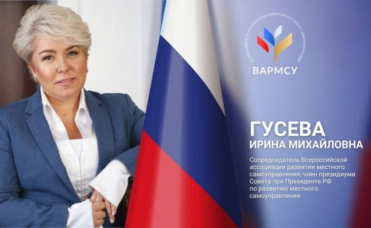 Ирина Гусева. Фото: Ассоциация муниципальных образований Иркутской области