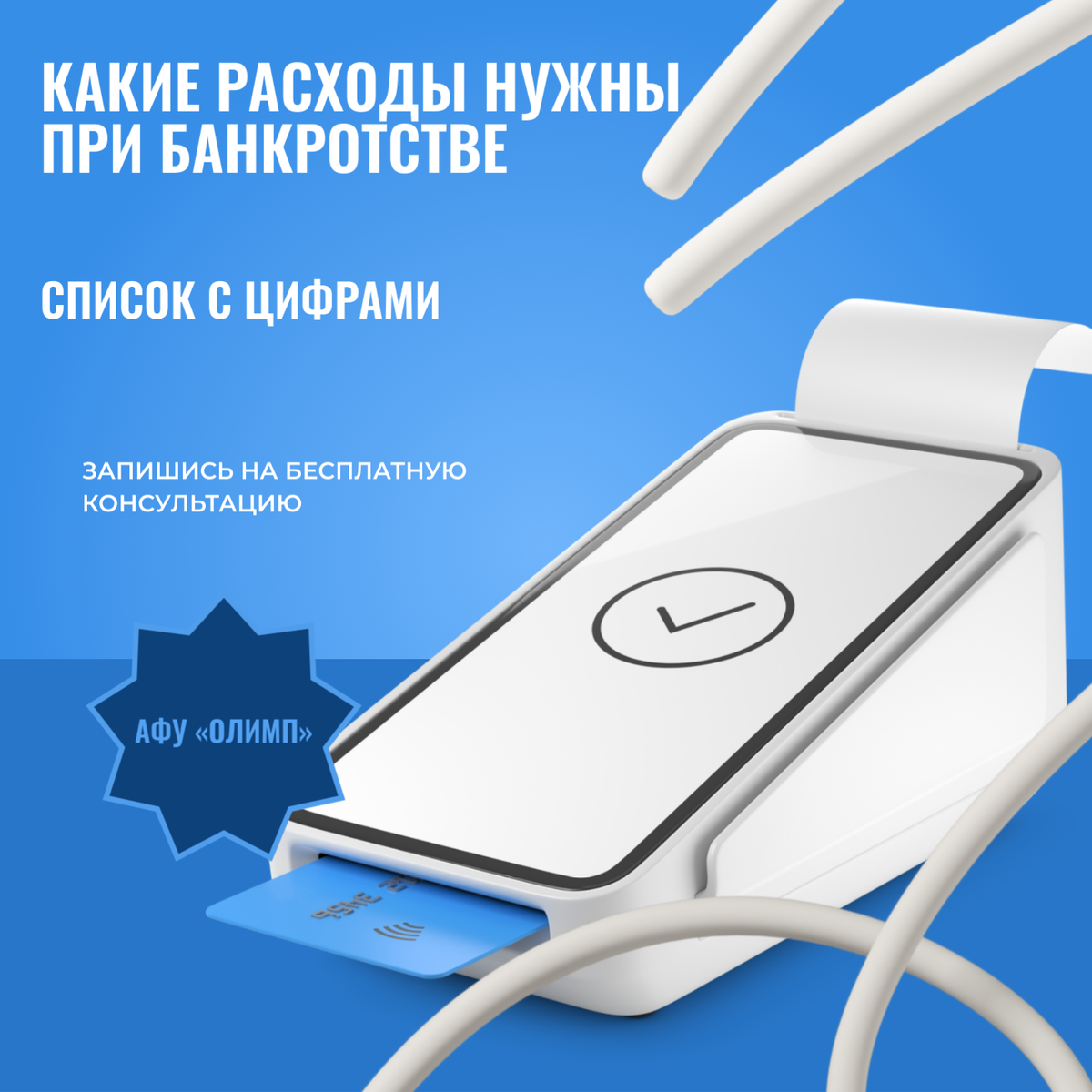 Сколько будет стоить процедура банкротства: статьи расходов с цифрами