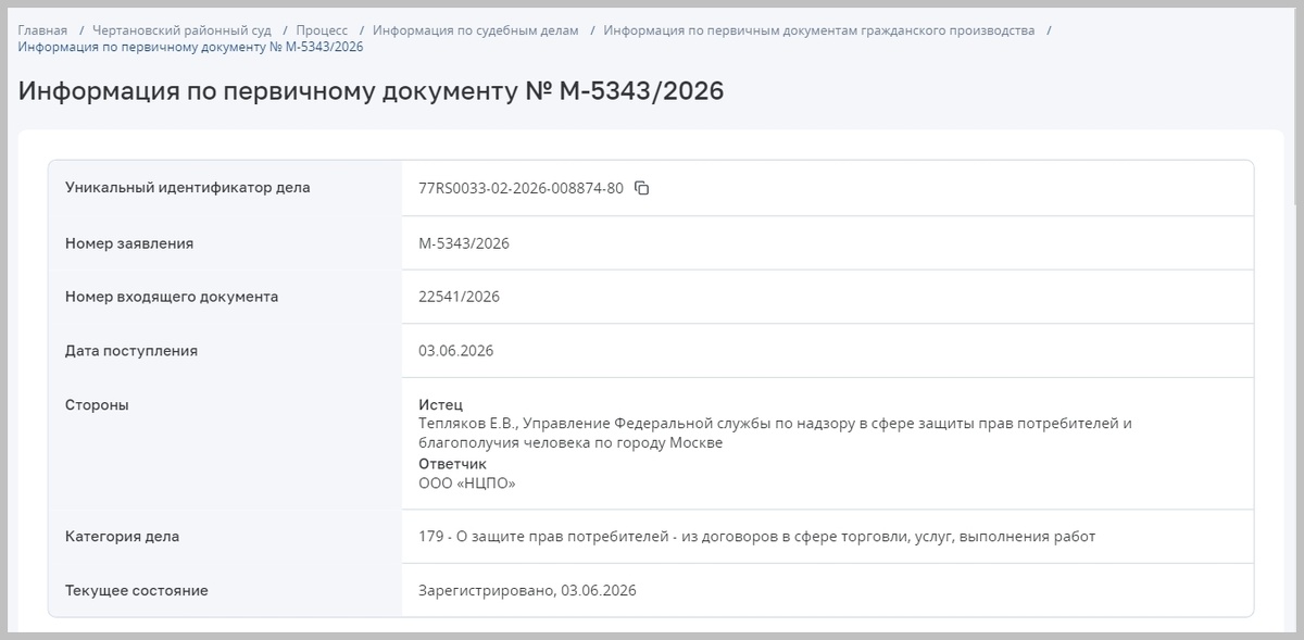 Хряк подал в суд на ООО «НЦПО»