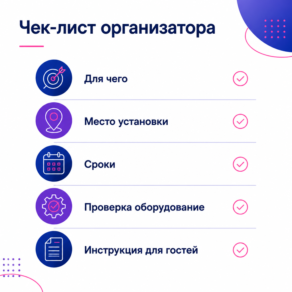 Чек - лист