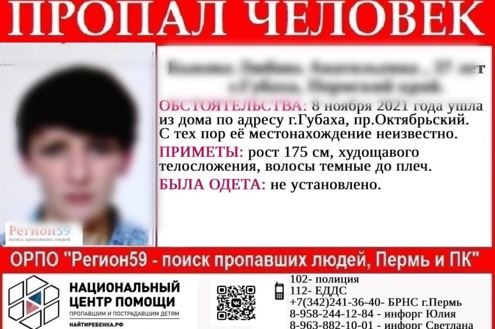    Женщину начали искать спустя месяц после пропажи. Фото: Поисковый отряд "Регион59-поиск пропавших людей"