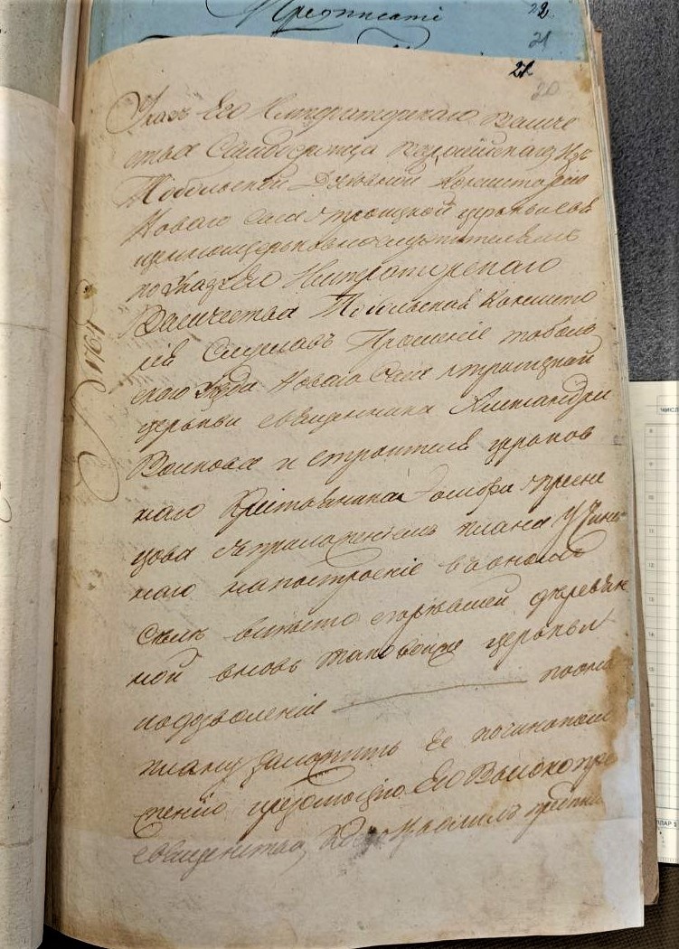 Указ Тобольской духовной консистории от 31 мая 1824 года о разрешении заложить новый Троицкий храм в селе Новое вместо сгоревшего. Указы и предписания Новосельской Троицкой церкви 1824 -1842гг. ГБУТО «Государственный архив в г. Тобольске» Ф.И-775, Оп.1, Д.1