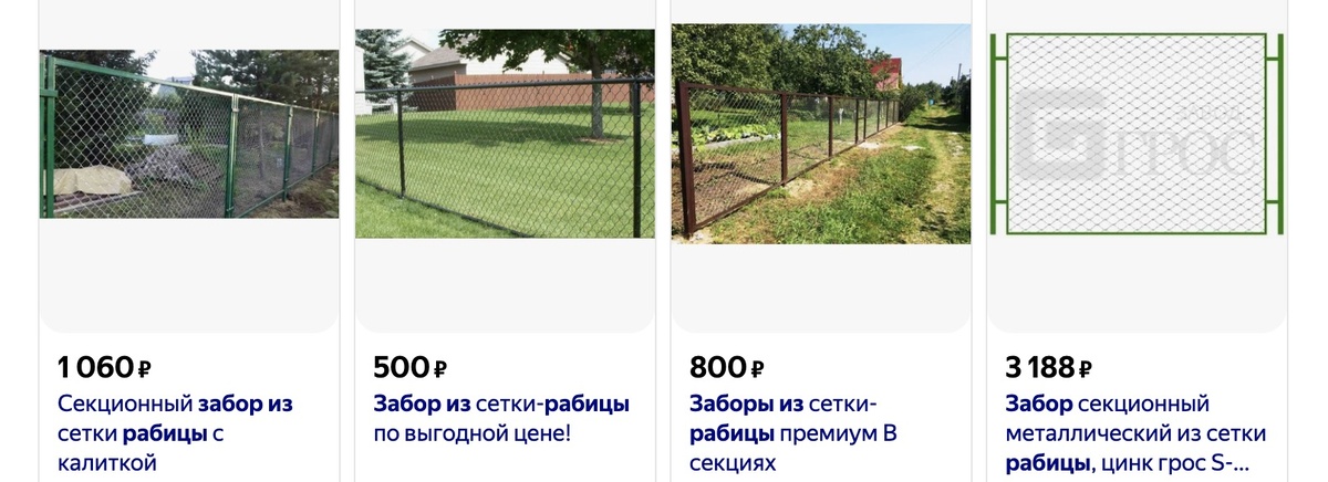 Заборы из рабицы, как привлекают ценами и красивой картинкой