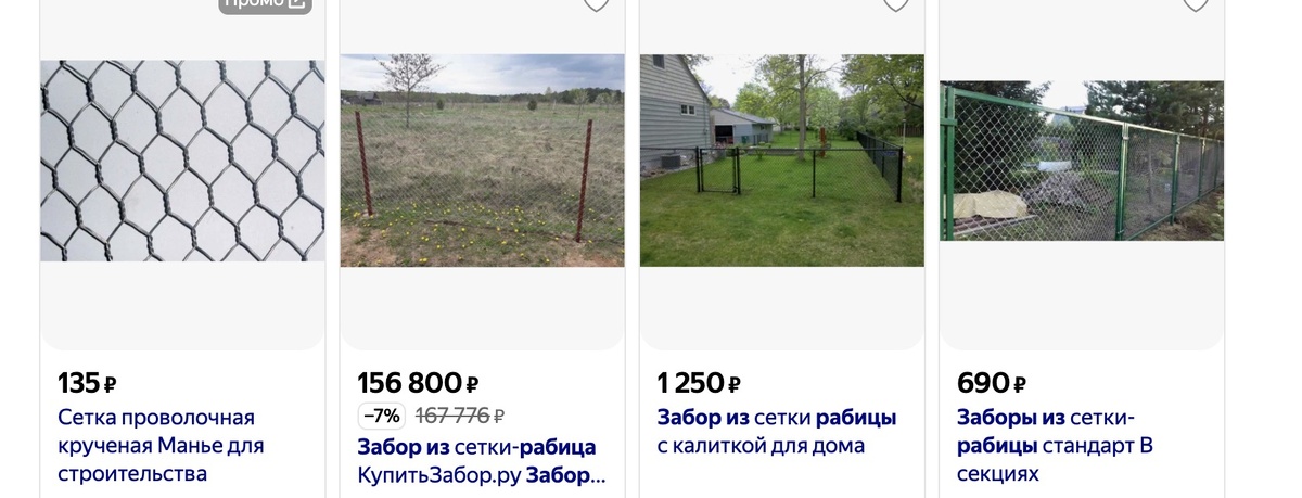 купить забор из сетки рабицы, как нас обманывают в рекламе