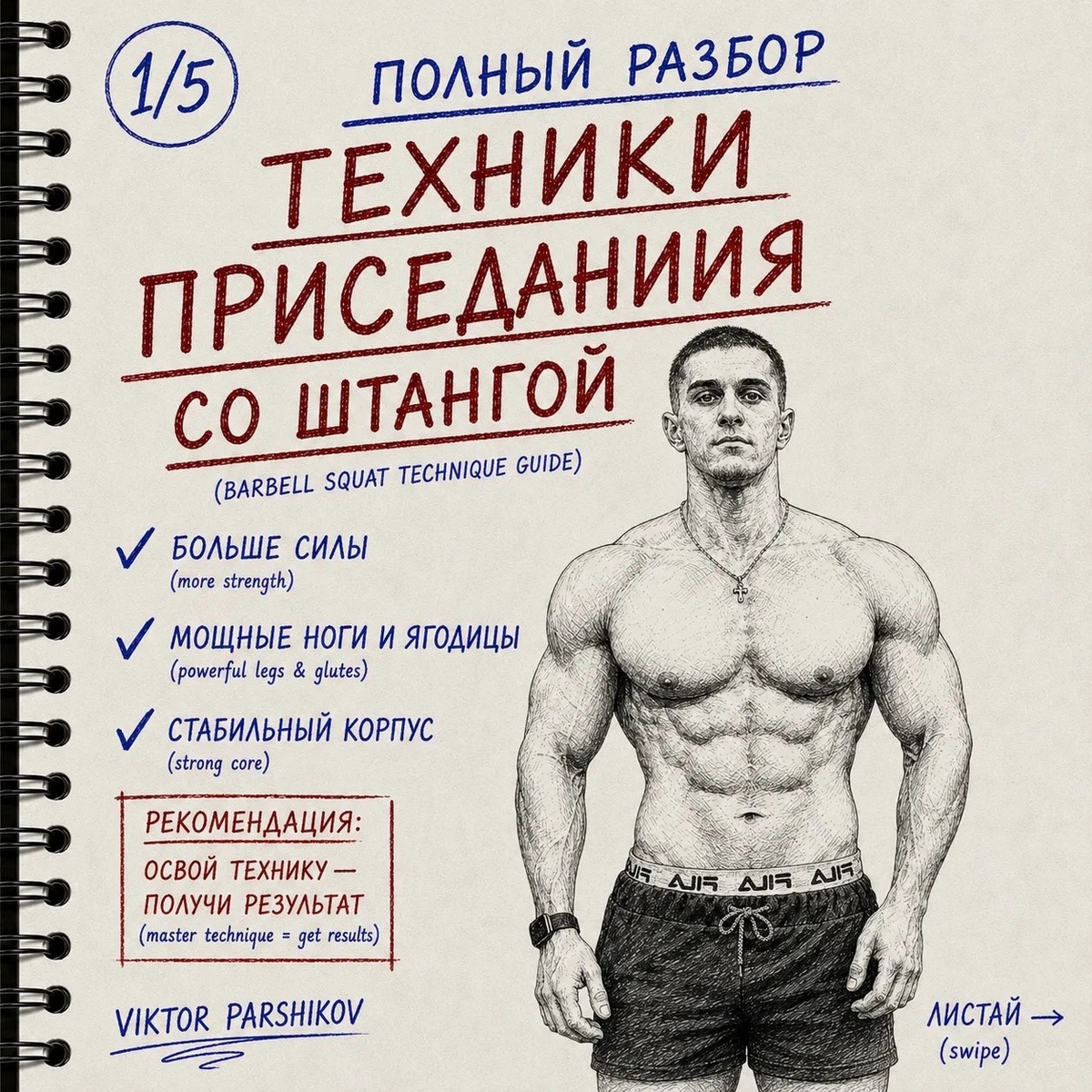 1 слайд из 5
