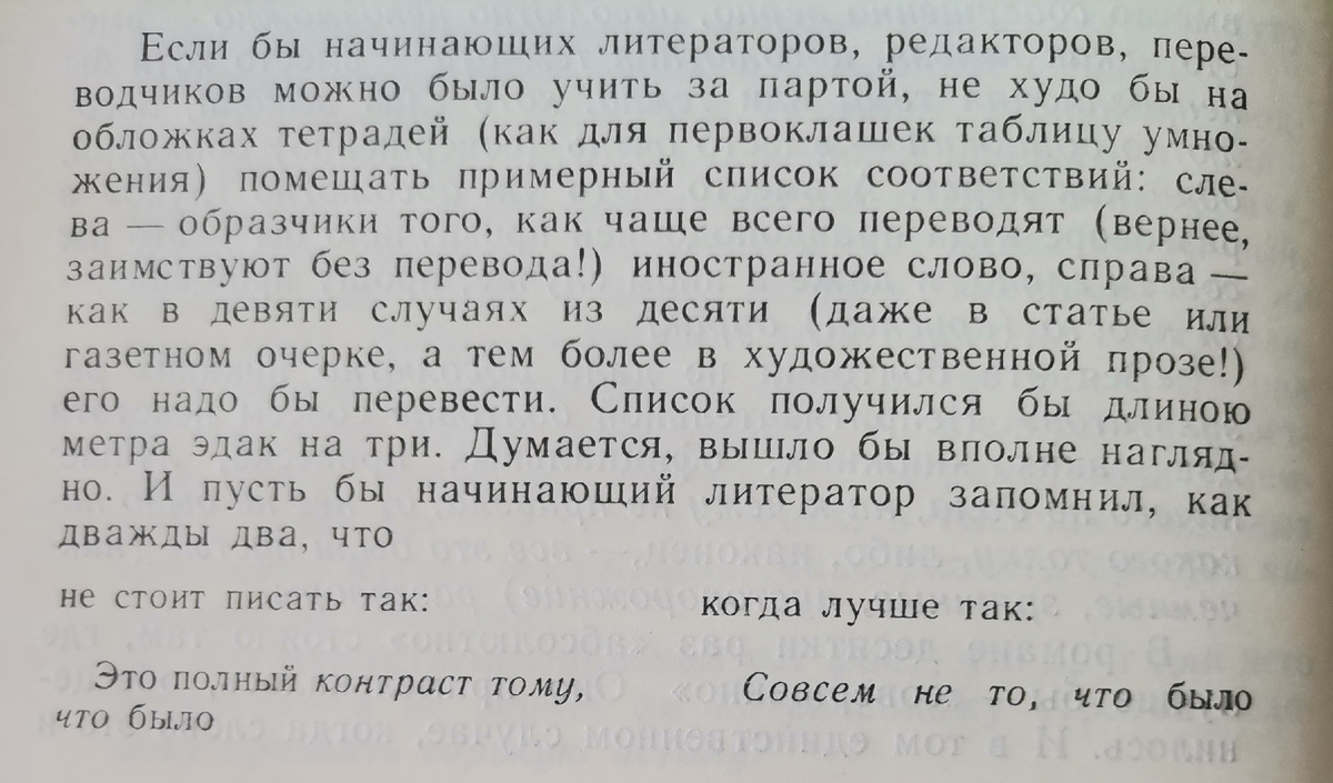 Нора Галь, "Слово живое и мёртвое"