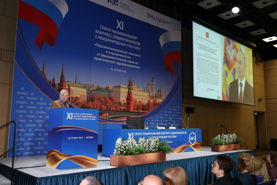 Фото: endocrincentr.ru, ГНЦ РФ ФГБУ «НМИЦ эндокринологии им. академика И.И. Дедова» Минздрава России
