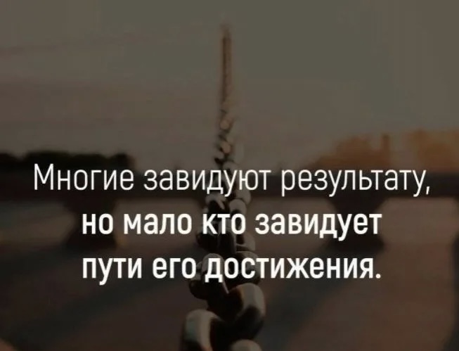 Иногда зависть — это паралич