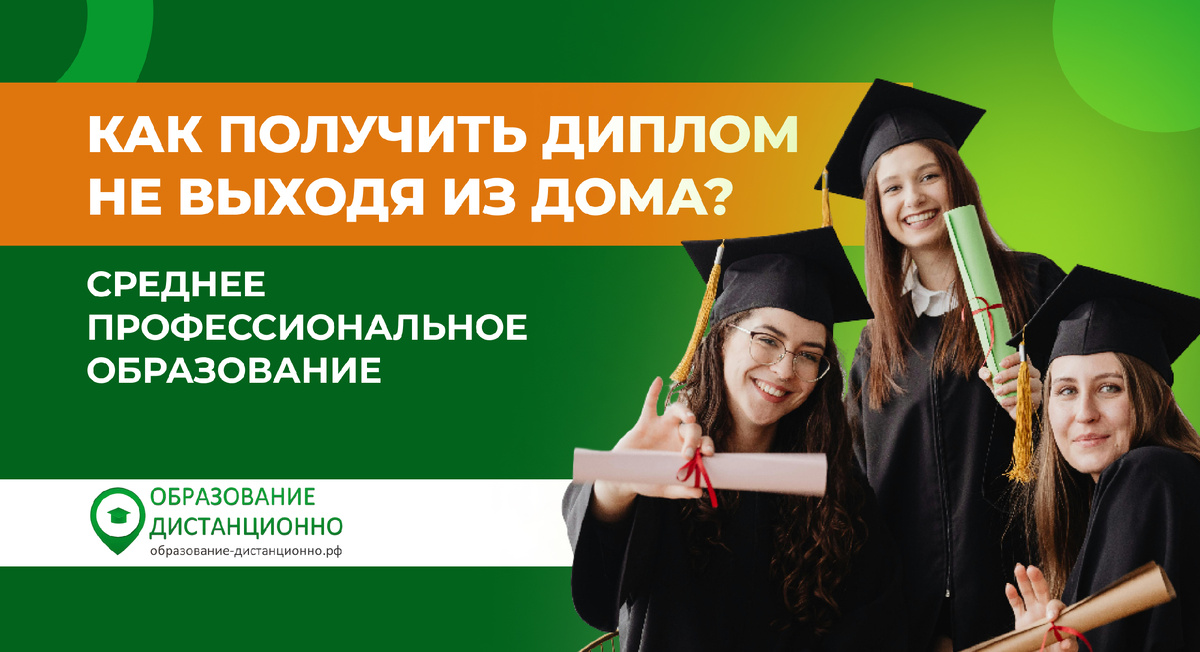 Как получить диплом среднего образования не выходя из дома