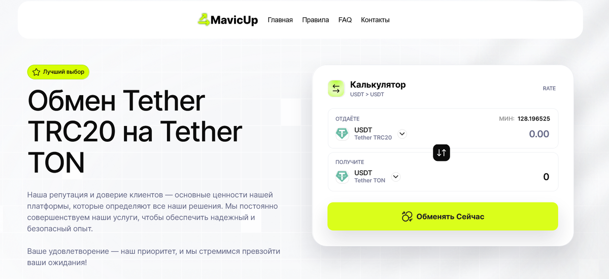 MavicUp отзывы — обменник жуликов или нет?