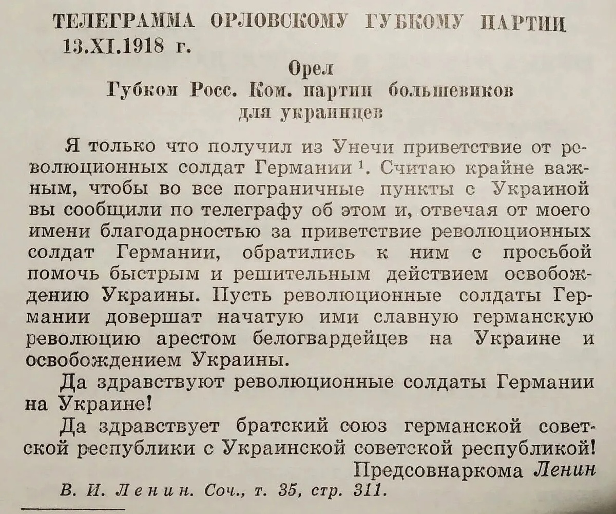 Ленин_германский_шпион_украинизатор_и_русофоб