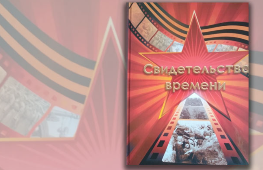 О сборнике «Свидетельства времени». Вып.14. – СПб., 2025. – 216 с.