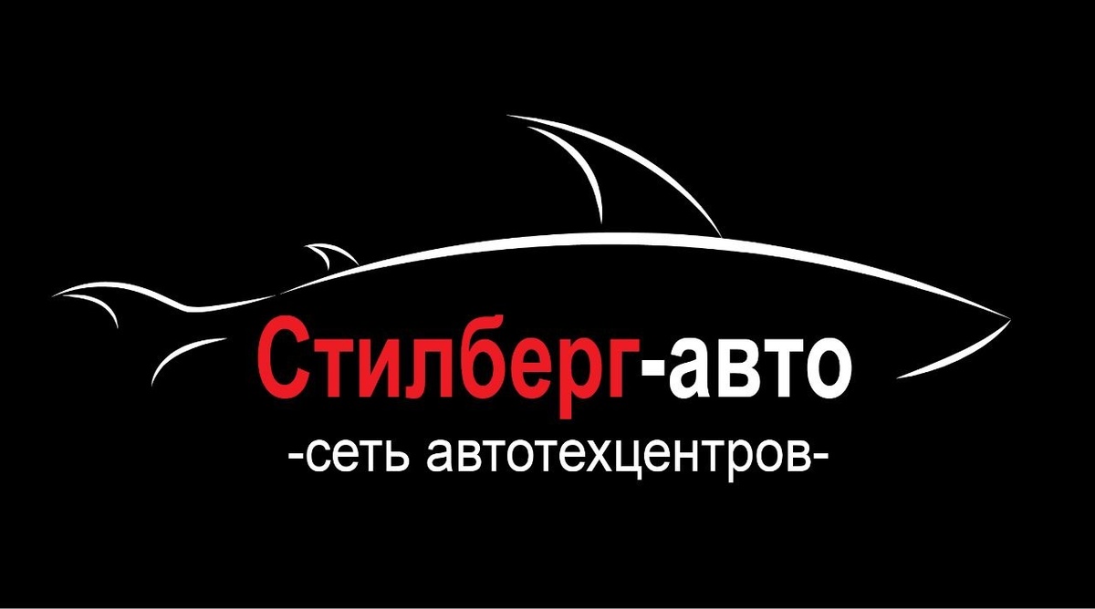 Логотип "Стилберг-Авто"