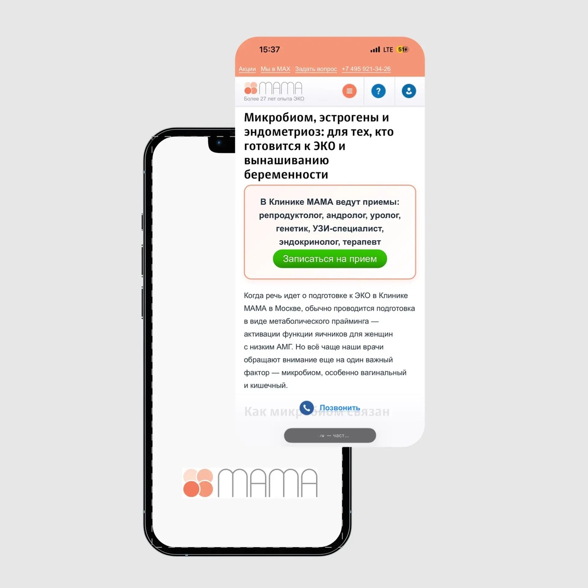 Энциклопедия статей на сайте Клиники МАМА